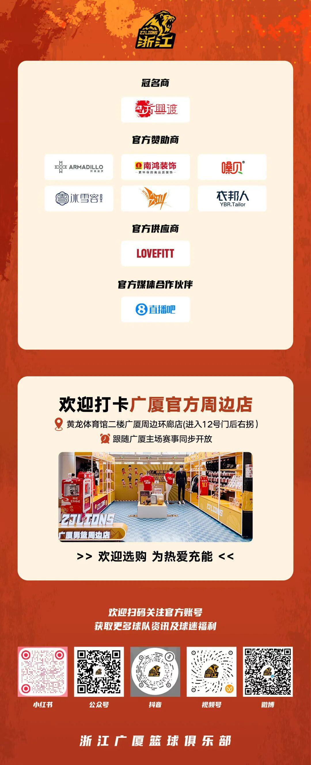 开云体育登录入口-全明星首发票选，我厦队员需要您的助力！