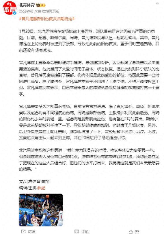开云体育官方入口-曾凡博最新消息！腰伤复发、手指受伤，归期未定