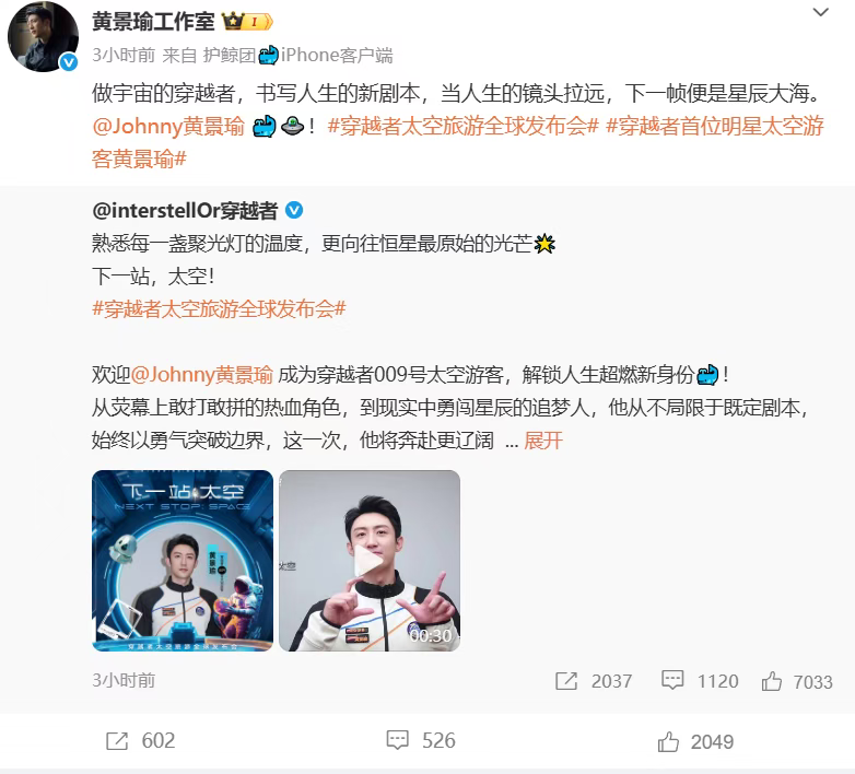 开云体育官方入口-商业航天火了！演员黄景瑜要上太空，航天公司CEO曾是央视女主持