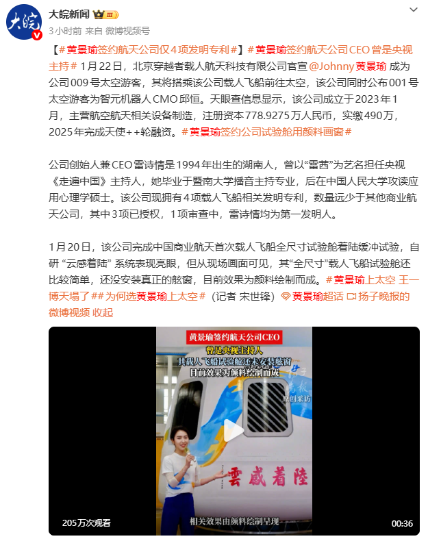 开云体育官方入口-商业航天火了！演员黄景瑜要上太空，航天公司CEO曾是央视女主持