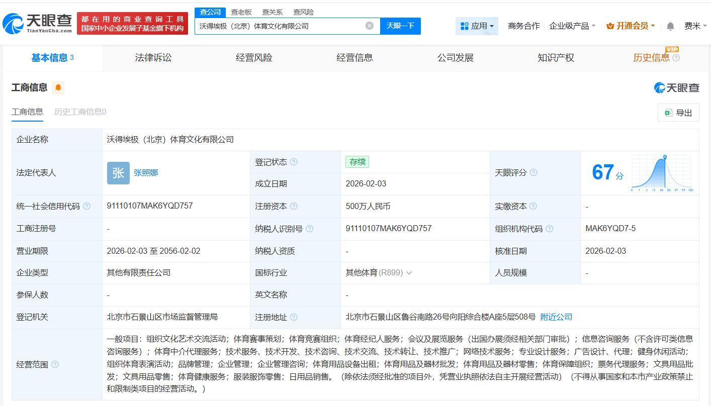 开云体育登录入口-IG电竞、WTT赛事运营商等成立新公司