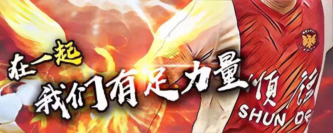 开云体育登录入口-燃动顺德！周大福乐信·FT杯小组赛收官，排位赛今日开战！