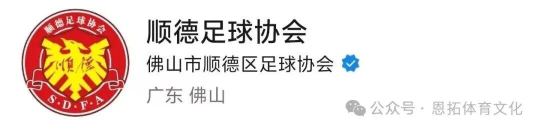开云体育登录入口-燃动顺德！周大福乐信·FT杯小组赛收官，排位赛今日开战！