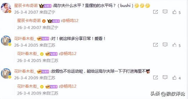 状态真好！前辽宁主帅杨鸣社媒晒休假动态 海边打高尔夫球引热议